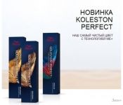 - Wella Professionals Koleston Perfect ME+ 77/46  