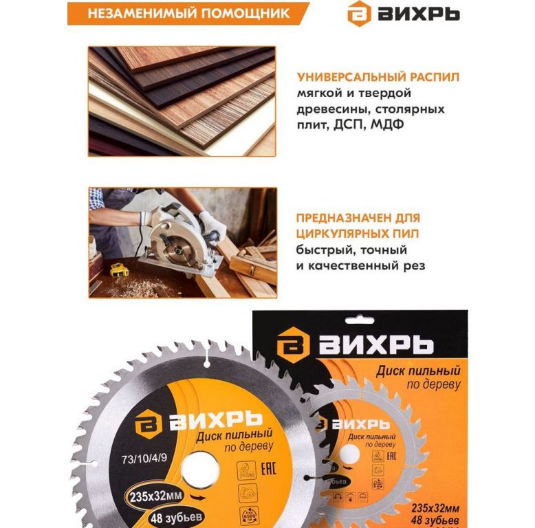 Пильный диск Вихрь 73/10/4/9
