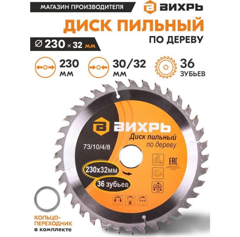 Пильный диск Вихрь 73/10/4/8