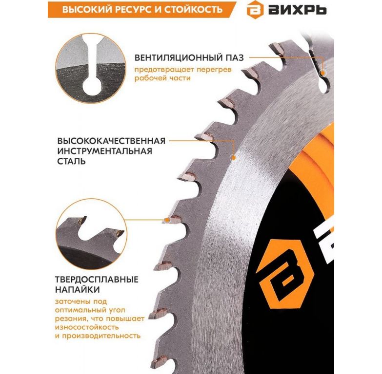 Пильный диск Вихрь 73/10/4/8