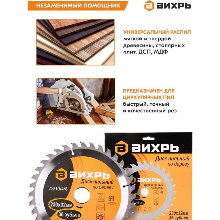 Пильный диск Вихрь 73/10/4/8