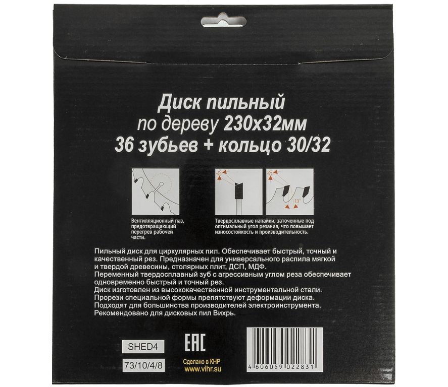 Пильный диск Вихрь 73/10/4/8