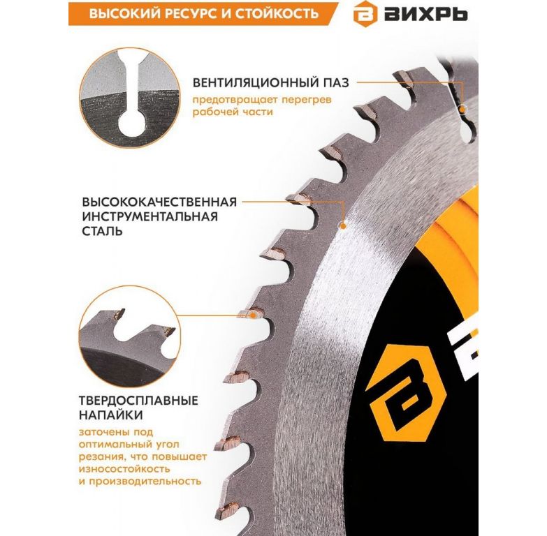 Пильный диск Вихрь 73/10/4/7