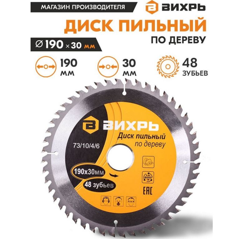 Пильный диск Вихрь 73/10/4/6