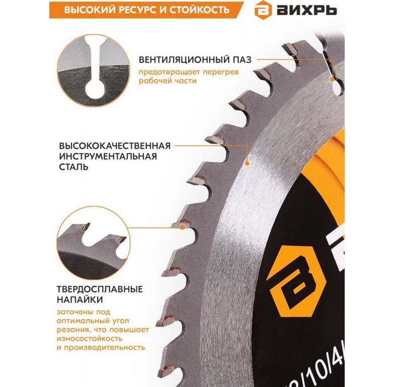 Пильный диск Вихрь 73/10/4/6