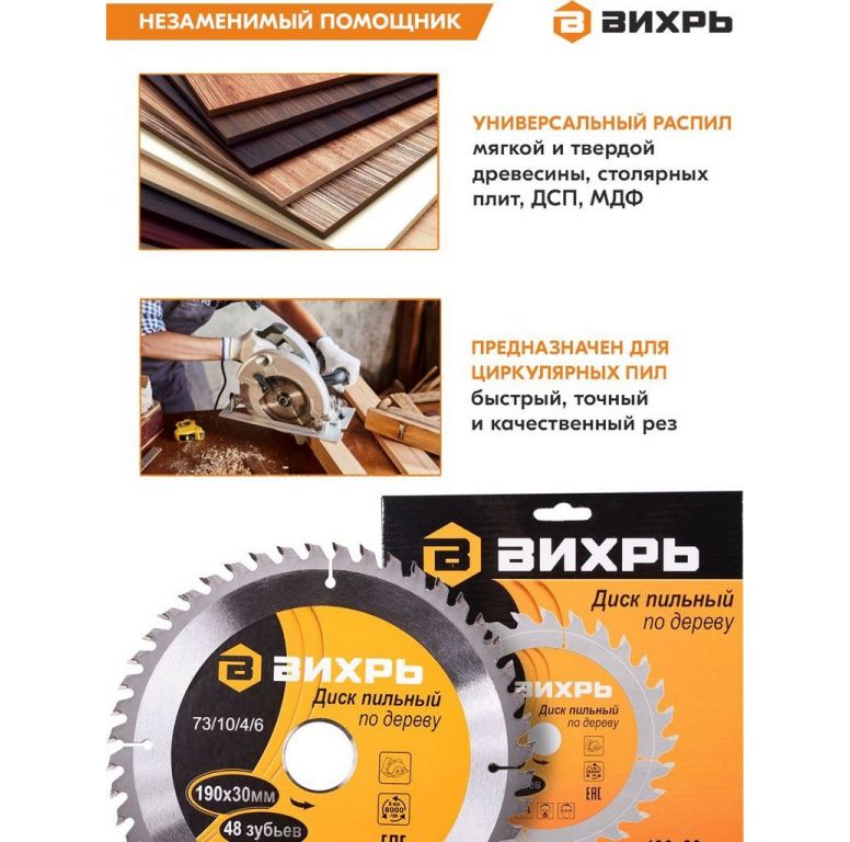 Пильный диск Вихрь 73/10/4/6