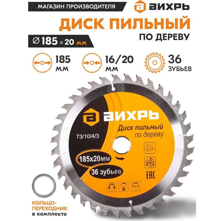 Пильный диск Вихрь 73/10/4/3
