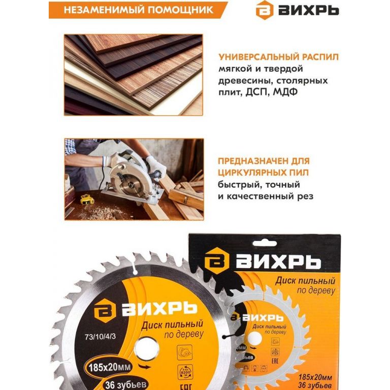 Пильный диск Вихрь 73/10/4/3