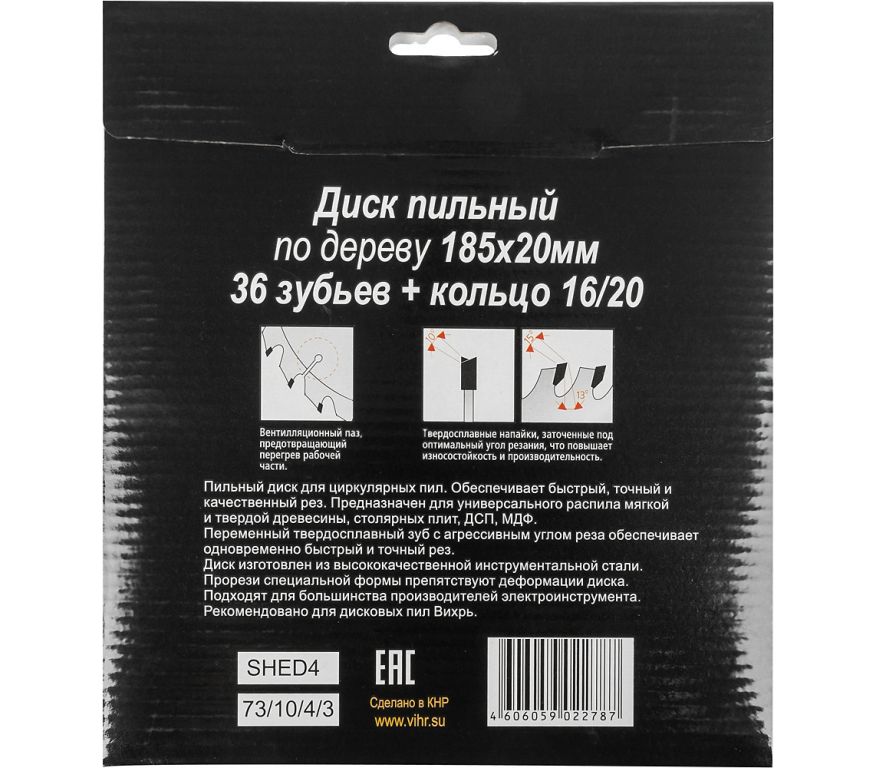 Пильный диск Вихрь 73/10/4/3