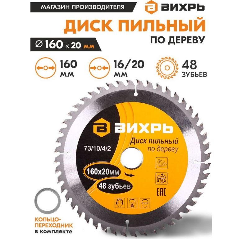Пильный диск Вихрь 73/10/4/2