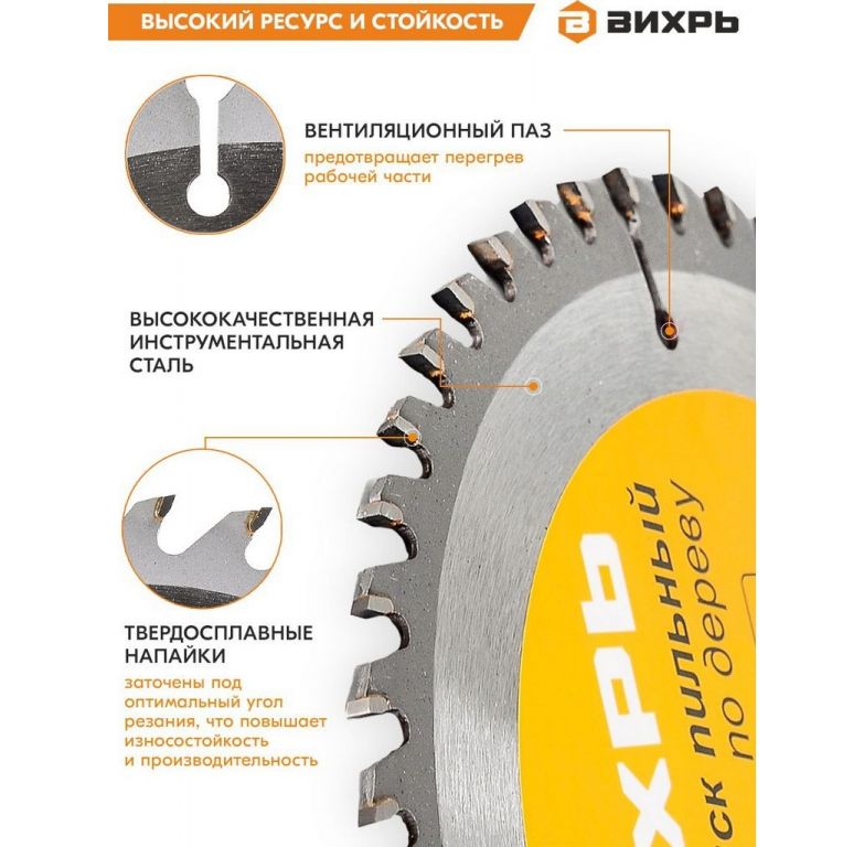 Пильный диск Вихрь 73/10/4/2