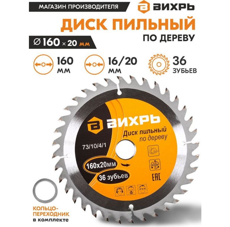 Пильный диск Вихрь 73/10/4/1