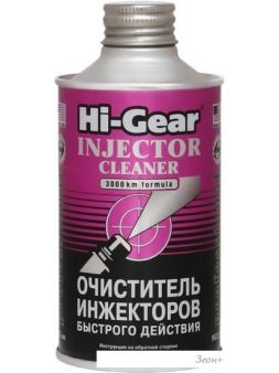 Присадка в топливо Hi-Gear Injector Cleaner 325 мл (HG3216)