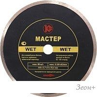 Отрезной диск алмазный Калибр Мастер Wet 130219