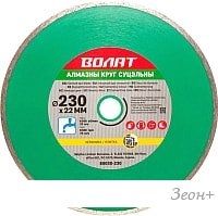 Отрезной диск алмазный Волат 89030-230