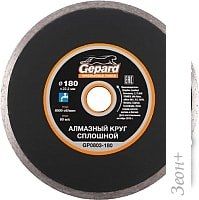 Отрезной диск алмазный Gepard GP0803-180