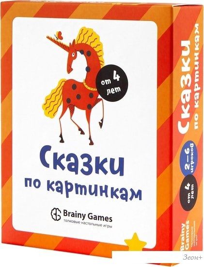 Развивающая игра Brainy Games Сказки по картинкам УМ520