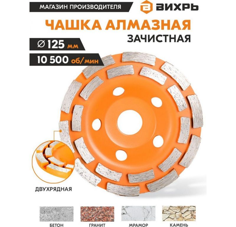 Алмазная чашка Вихрь 73/10/3/6