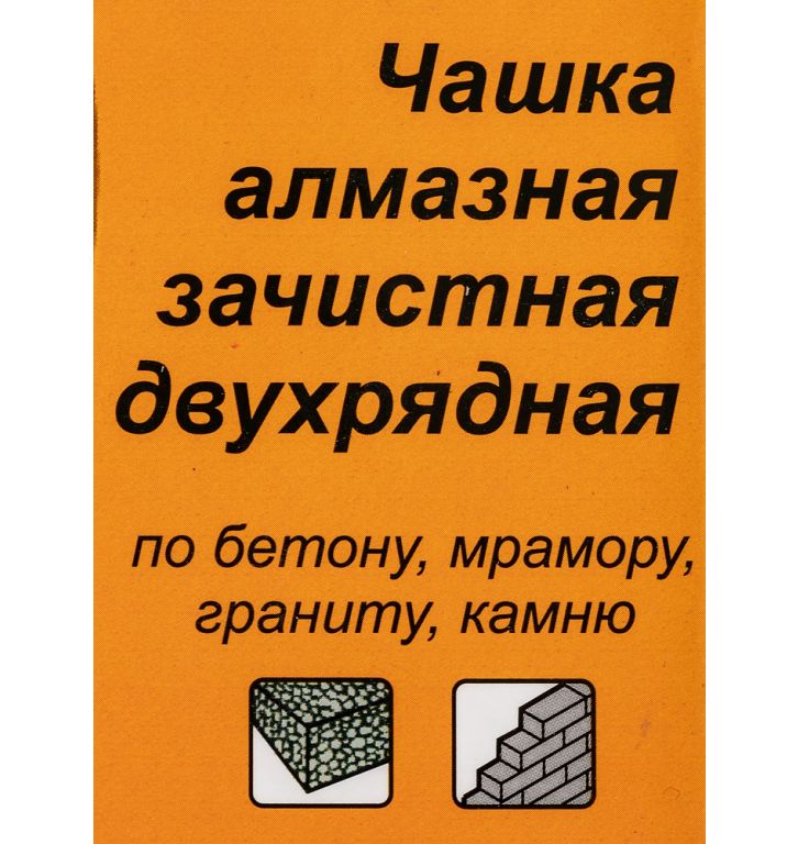 Алмазная чашка Вихрь 73/10/3/6