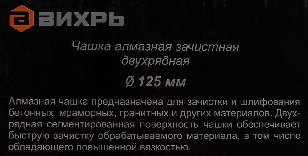 Алмазная чашка Вихрь 73/10/3/6