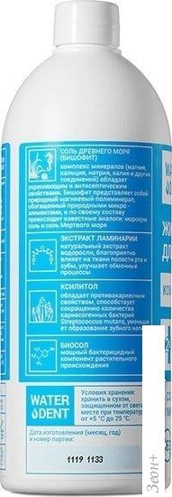 Жидкость для ирригатора Waterdent Комплекс минералов 500 мл