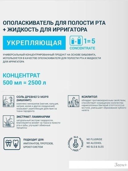 Жидкость для ирригатора Waterdent Комплекс минералов 500 мл