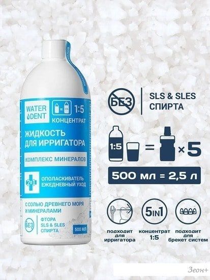 Жидкость для ирригатора Waterdent Комплекс минералов 500 мл