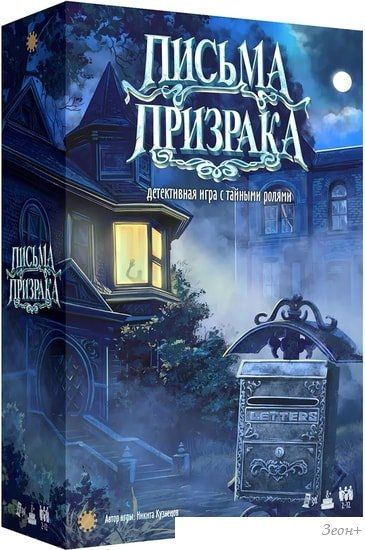 Настольная игра Экономикус Письма призрака
