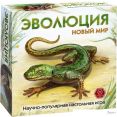 Настольная игра Правильные игры Эволюция. Новый мир