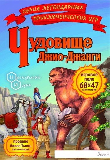 Настольная игра Нескучные игры Чудовище Джио-Джанги