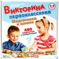 Настольная игра Десятое королевство Викторина первоклассника. Подготовка к школе 02882