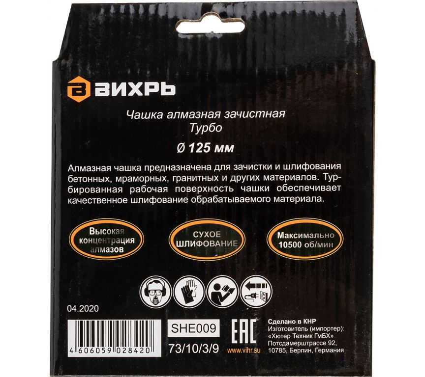 Алмазная чашка Вихрь 73/10/3/9