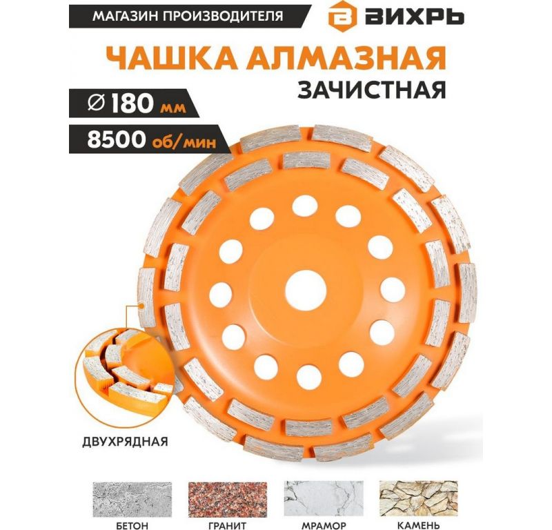 Алмазная чашка Вихрь 73/10/3/7