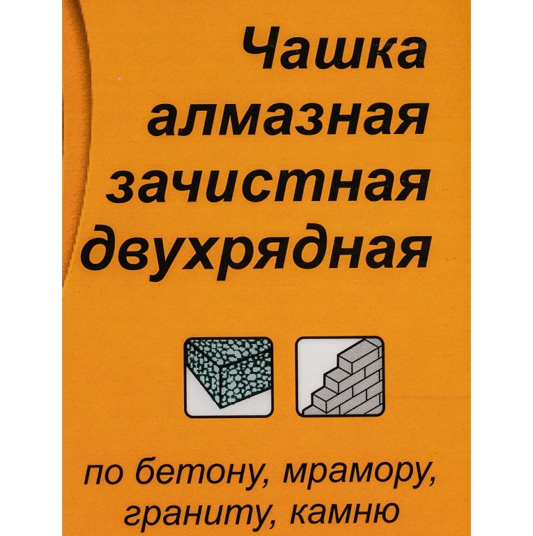 Алмазная чашка Вихрь 73/10/3/7