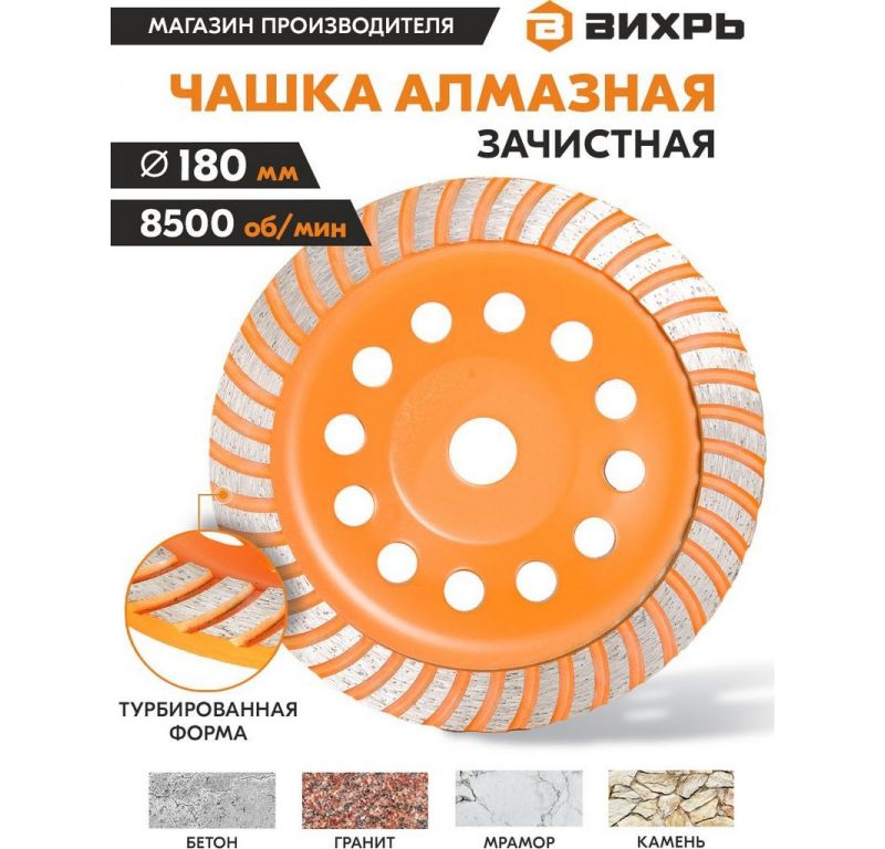 Алмазная чашка Вихрь 73/10/3/10