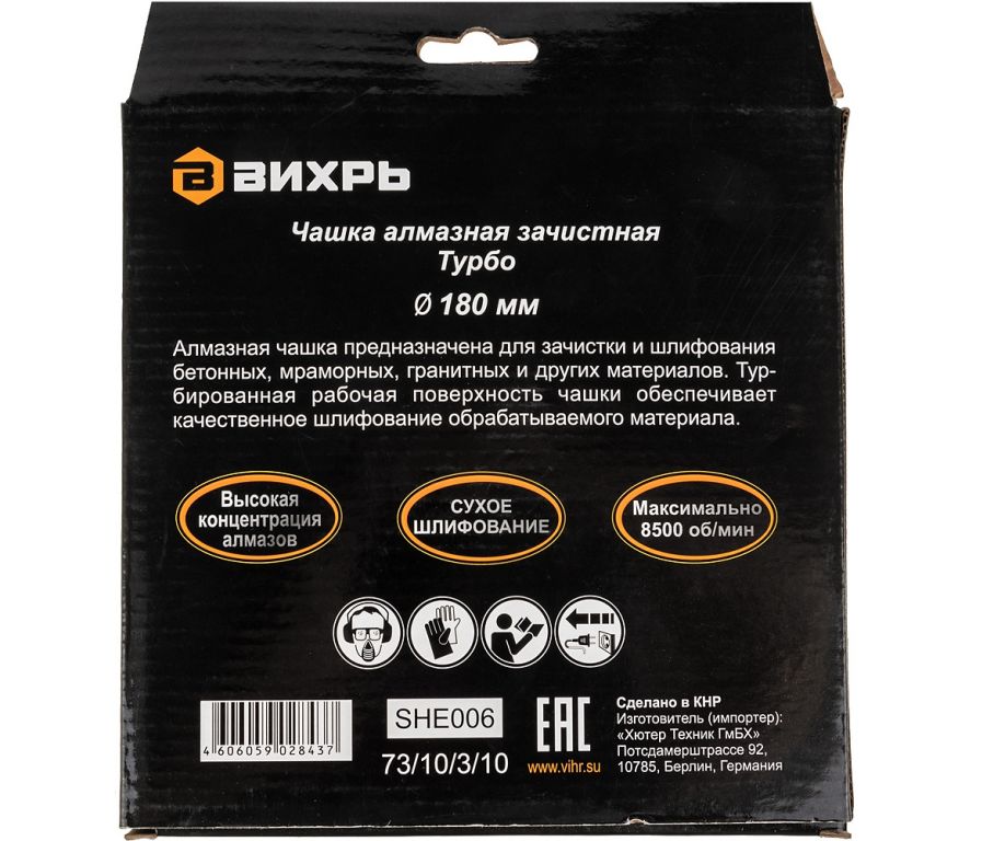 Алмазная чашка Вихрь 73/10/3/10