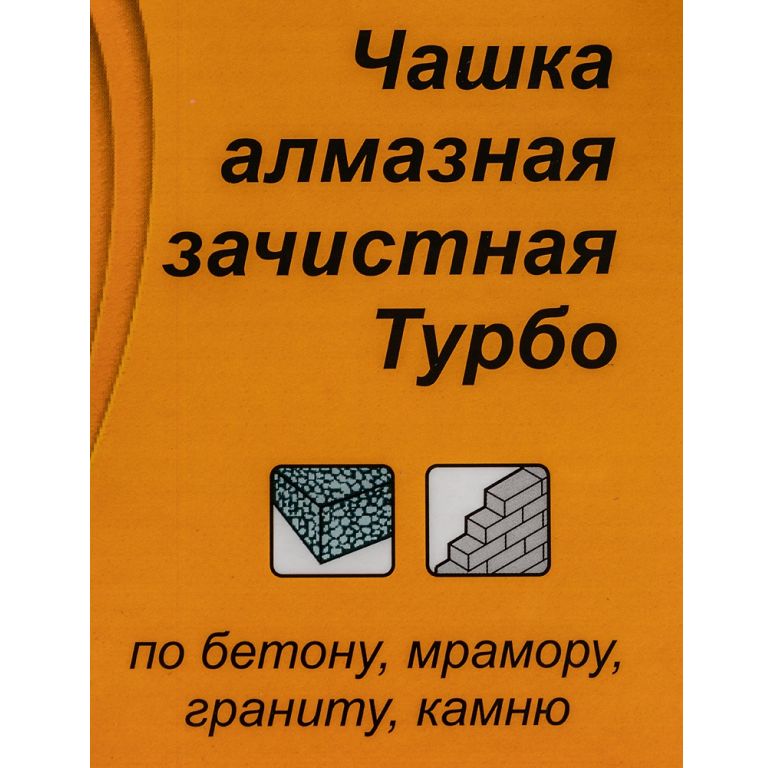 Алмазная чашка Вихрь 73/10/3/10