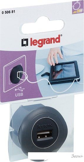 Сетевое зарядное Legrand 50681