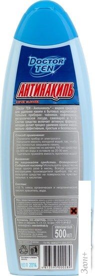 Средство от накипи Doctor Ten Антинакипь 500 мл