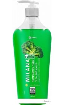 Grass    Milana      750 
