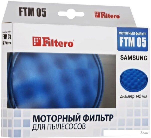 Набор фильтров Filtero FTM 05