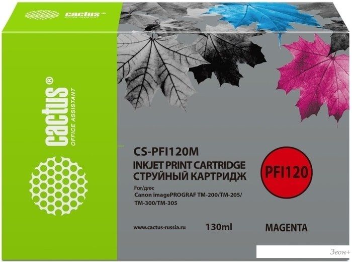 Картридж CACTUS CS-PFI120M (аналог Canon PFI120M)