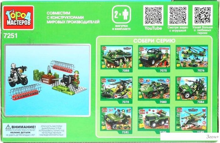 Конструктор Город мастеров Армия 7251-KK Нападение на блок-пост