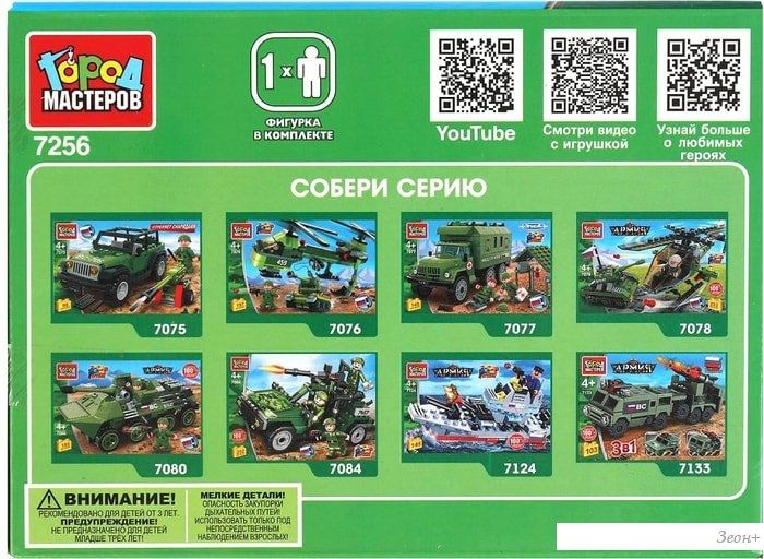 Конструктор Город мастеров Армия 7256-KK Военная полиция