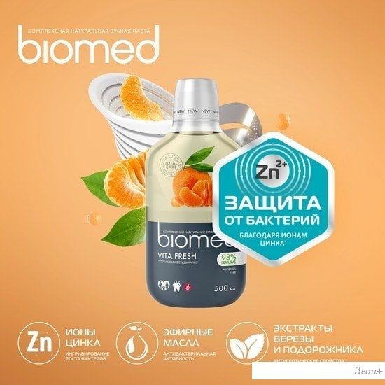 Ополаскиватель для полости рта biomed Vitafresh 500 мл