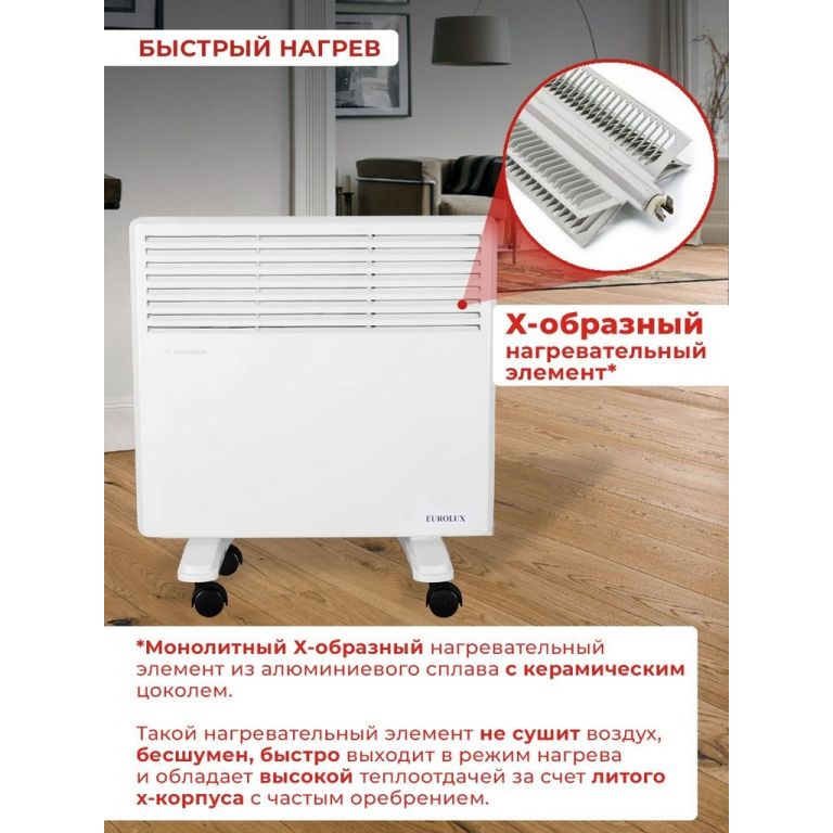 Конвектор Eurolux ОК-EU-1000